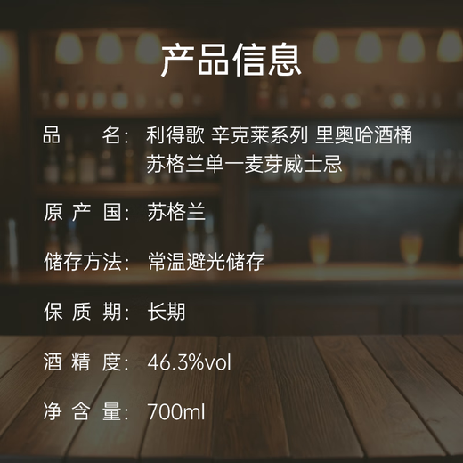 利得歌（LEDAIG）辛克莱系列 里奥哈酒桶 苏格兰单一麦芽威士忌 700ml 46.3度 洋酒