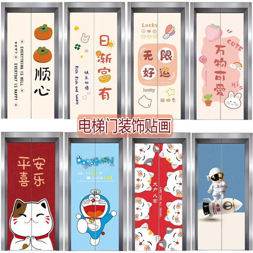 熊来跑电梯门贴纸一梯一户现代轻奢入户定制卡通可爱改造贴膜网红 电梯装饰贴画 （MT3882) （80x210cm）中号