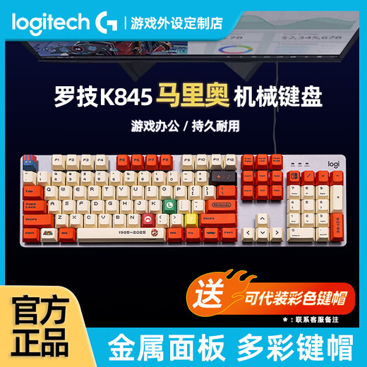 罗技K845有线机械键盘 电脑电竞办公游戏动漫马里奥客制化PBT键帽 K835-粉色(84键) 全新原装 红轴-【游戏玩家】
