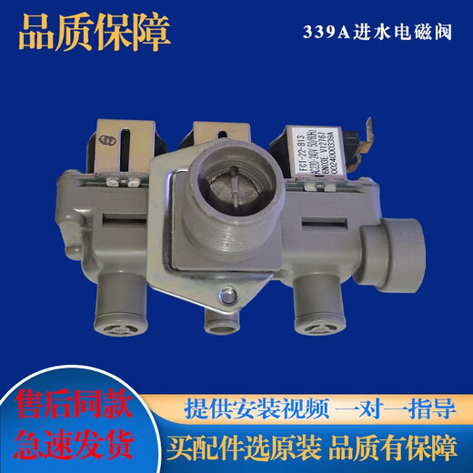 适用海尔滚筒洗衣机XQG80-BDX14756U1-BD14756GU1原装电磁进水阀 原装339A进水阀 质保3个月