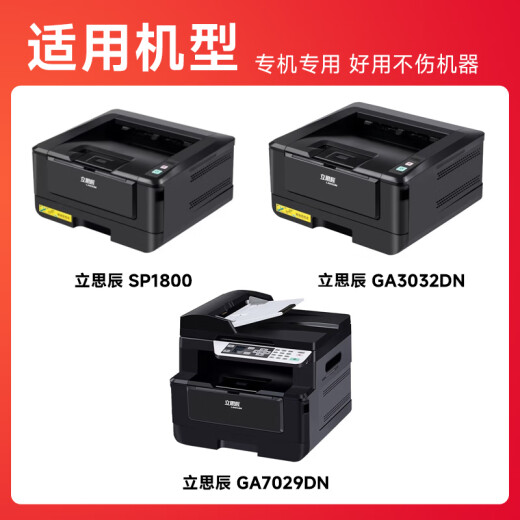 彩珊适用立思辰SP1800 GA3032dn GA7029dn打印机硒鼓粉盒墨盒成像鼓TN328碳粉 【3000页】TN-328粉盒
