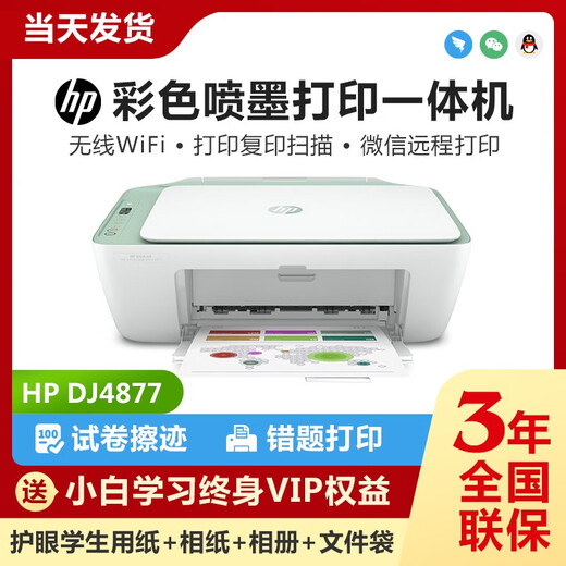 
HP 4877 printer color inkjet 4977 mobile phone wireless 4928 print copy scan 4978 home use HP 4828 + Xiaobai learning lifelong VIP mobile phone + package 2