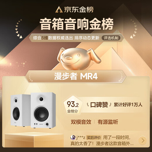 Edifier (EDIFIER) MR4 active monitoring 2.0 speakers, high-fidelity HIFI sound quality, multimedia computer TV speakers, desktop speakers, white gift