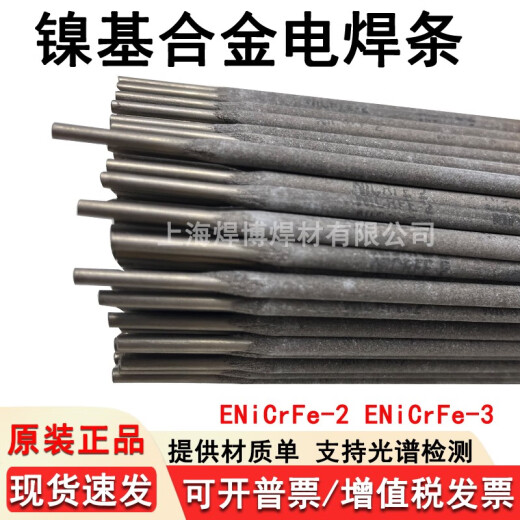 沐鑫泰镍基电焊条ENiCrMo-3 ENi6625 ENiCrMo-4 SNi6276镍铬钼合金焊条 ENiCrMo-4规格4.0mm 一公斤价