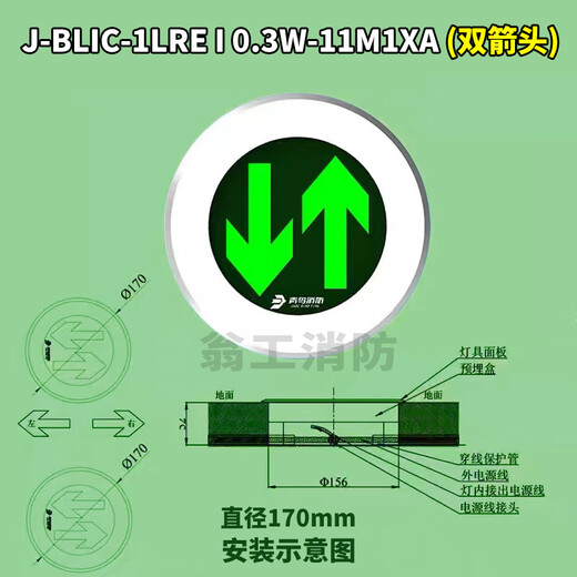 Beida Jade Bird Fire Underground Light/Evacuation Indicator Light/Fire Emergency Light/Ground Sign Light Single Arrow (Underground Light)