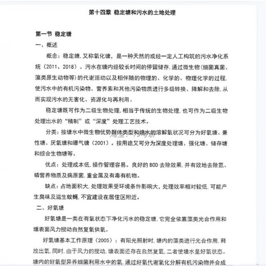 广东工业大学  广工大844水污染控制工程考研真题答案笔记 #年份清单见详情页