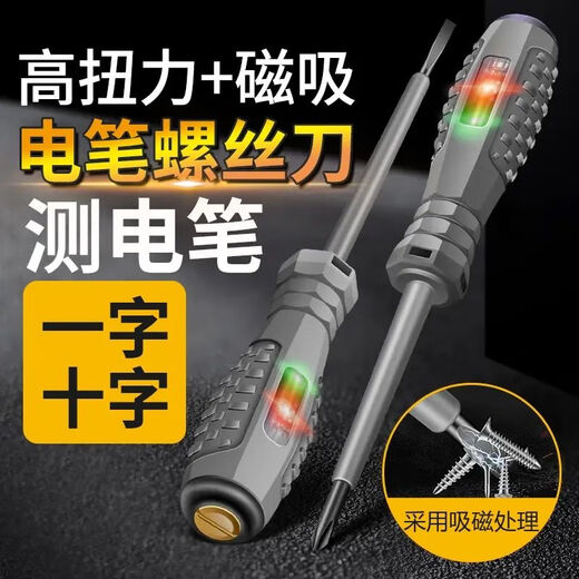 High-torque, high-brightness electrician's test pen screwdriver, intelligent breakpoint measurement, anti-fall resistance, 1 cross head, 1 flat head