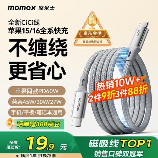 MOMAX magnetic data cable Type-C Apple 17/16 charging cable double-ended PD60W fast charging car 1 meter suitable for iPhone15ProMax tablet iPad Huawei titanium gold