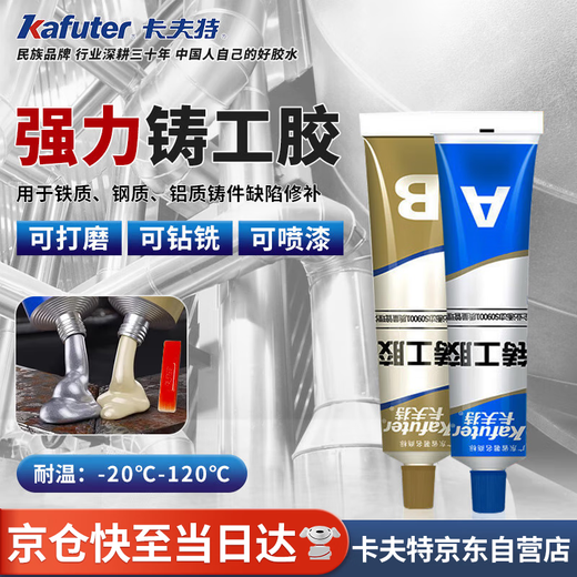 Kafter K-9119 Caster's Glue Cast Metal Sand Hole Crack Defect Repair Repair Agent Structural Glue High Temperature Resistant AB Glue Gray 100g/set