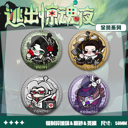 蛋仔派对逃出惊魂夜全员同人吧唧斯黛拉创意徽章胸针挂饰纪念谷子 矿工-XY897 磨砂膜-58MM徽章