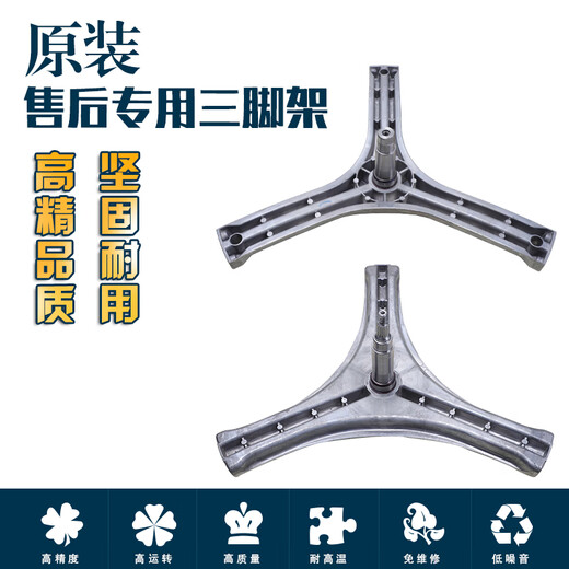 三洋惠而浦帝度滚筒洗衣机三脚架原装三角支架轴承油水封配件 十八号1098三脚架送扳手螺丝