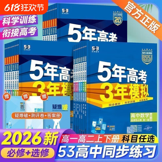 2026五年高考三年模拟高一高二必修选修一二三五三53高中同步数学物理化学生物英语政治历史地理语文教辅资料必刷题人教AB版练习册 化学【人教版】 必修第三册