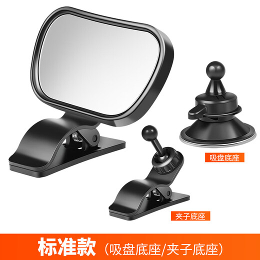 Car baby rearview mirror car car children's viewing mirror baby car suction cup rear view mirror auxiliary mirror standard model (clip + suction cup type)