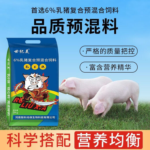 Piglet nursery feed 6% premix core feed for pigs, good palatability, fast weight gain, mixed feed additive for pigs, 6% core feed for suckling pigs, 1 bag, 6 Jin Jin is equal to 0.5 kg