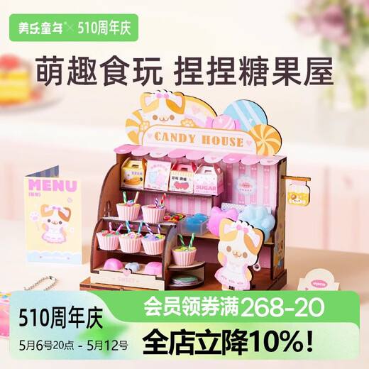 美乐童年捏捏糖果屋儿童手工diy男女孩过家家玩具六一儿童节礼物 捏捏糖果屋