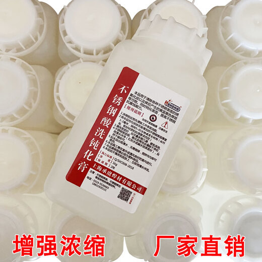 Stainless steel 304 pickling passivation paste 316L rust removal weld bead 201 cleaning agent stainless steel passivation liquid 3 series stainless steel passivation paste 1 bottle price (1kg) for brushing