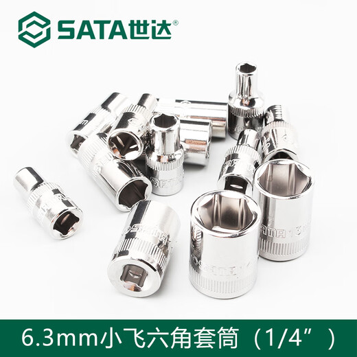 套筒1/4小飞3/8中飞1/2大飞六角套筒头单个棘轮扳手套管工具 小飞5mm11304