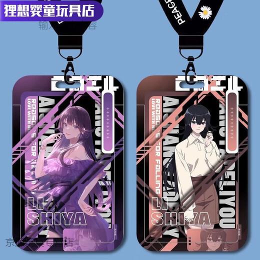 
Song Yi Bages' reason to fall in love with her card set Li Shiya student campus card label b15054 campus card set + long lanyard