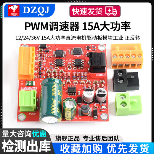 PWM speed regulator 12/24/36V 15A high power DC motor drive board module industrial forward and reverse 15A high power DC motor drive board module No Specifications