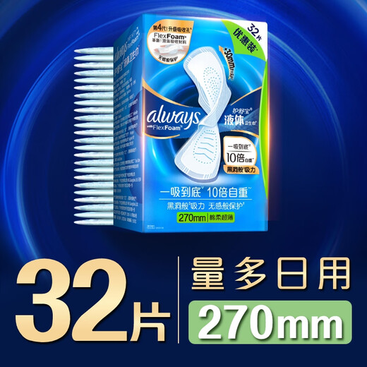 Hushubao liquid sanitary napkins are large daily use 270mm 32 tablets of auntie napkins without any sense protection OCC official flagship
