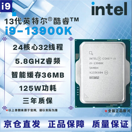 英特尔13代CPU处理器i3i5i7i913100F13400F13500F13600KF13700KF13900KF全新盒装全新散片【店保三年】 I9 13900K全新散片