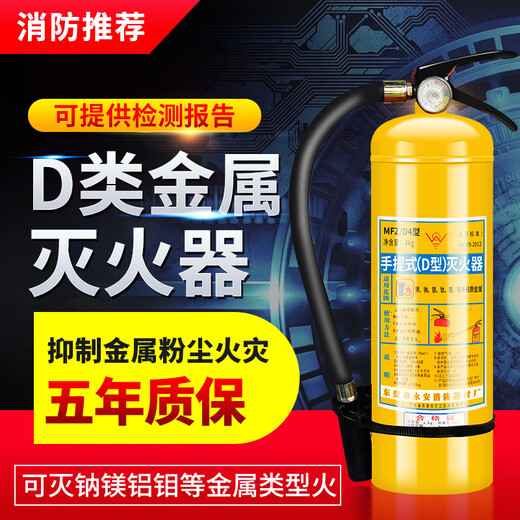 Class D metal fire extinguisher 4kg new energy vehicle lithium battery electric carport 3KG portable fire extinguisher 35kg cart Class D metal fire extinguisher sodium magnesium aluminum molybdenum test report