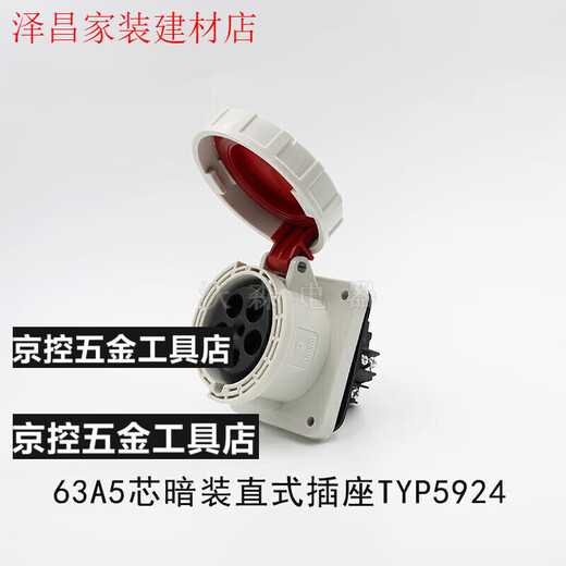 防水工业插头航空插座63A3芯4芯5芯明装暗装座连接器防 63A3芯插 63A4芯插头TYP673