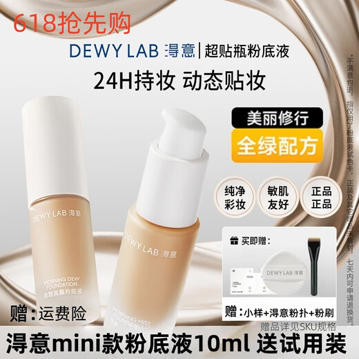 Dewy Lab Dewy Lab Super Liquid Foundation Échantillon moyen 10 ml d'huile sèche cutanée Hydrate Contrôle d'huile Conceller d'huile [cuir sec] C01 Porcelaine blanche 5g Faux une perte dix