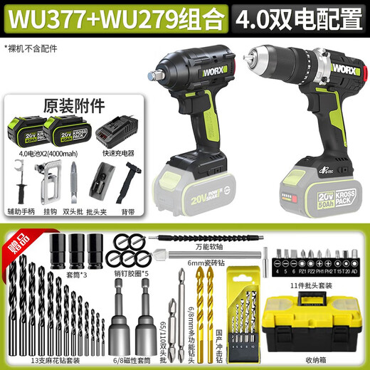 WORX (WORX) lithium battery impact drill industrial grade 150 Nm large torque brushless flash drill charging drill WU377+WU3884.0 double electric