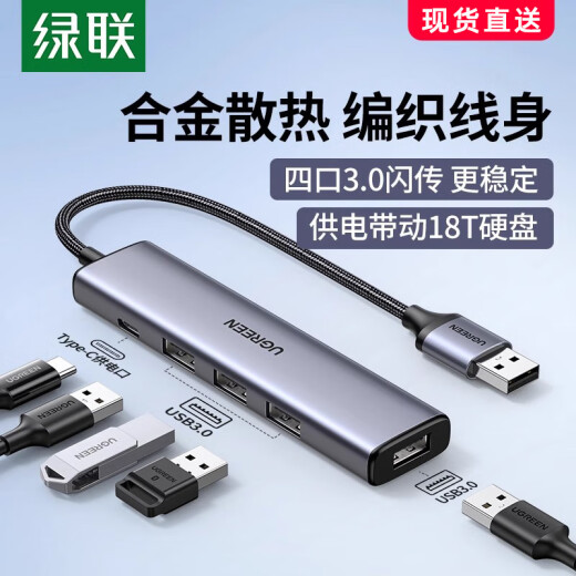 Green Network (UGreen) Green Network USB Expander Multi-Port-Cluster-Divider-Typ erweiterte Hub3.0 Externe Konvertierung USB3.0-Glue Shell-1M-15918