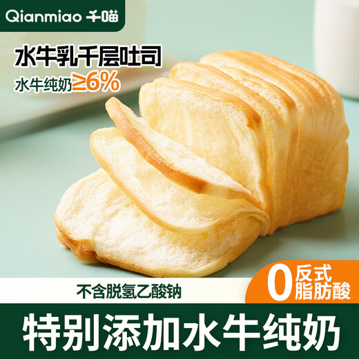 Qianmiao Buffalo Milk Thousand Layer Toast 1020g mass-sale hand-teared thick-cut bread biscuit cake snack snack food