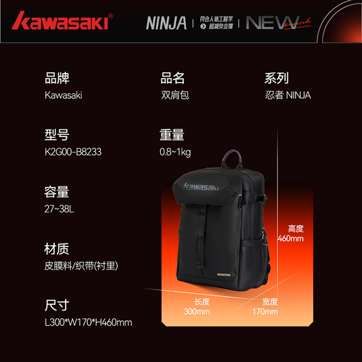 川崎（KAWASAKI）忍者双肩包背包羽毛球包电脑男女士出差旅行包书户外防泼水大容量 【幽灵黑】双肩包丨送鞋袋+防水包