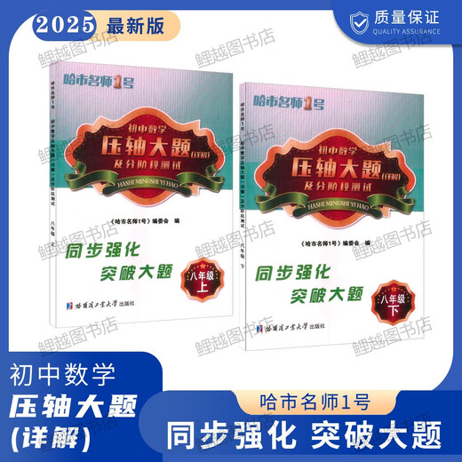 Matemáticas de la Escuela Secundaria Junior 2627 Preguntas finales Explicación detallada del sexto, séptimo, ocho, 678, Grado 54, Harbin City Midterm, fin de año 8 [Volumen 1] General de la escuela secundaria
