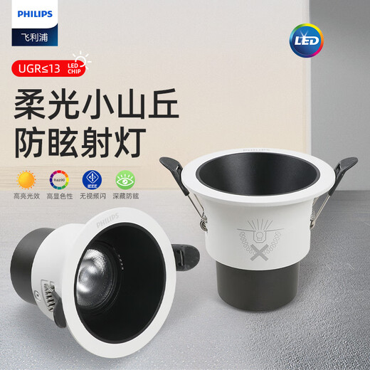 Philips (PHILIPS) LED spotlight deep tube anti-glare embedded hill 24 ceiling light 9W warm white light 4000K opening 7-7.5cm