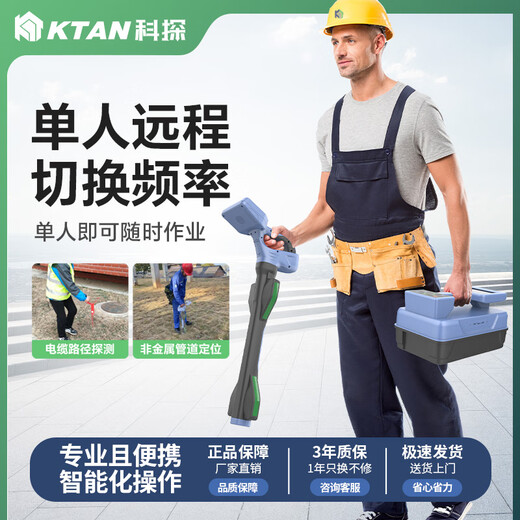 
KTAN underground pipeline detector metal pipeline cable cable fiber direction buried depth detection pipeline detector KT-9900G detection depth 20m+GPS+Bluetooth
