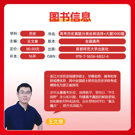 2025 Wang Wen Zhang College Entrance Examination History Questions Classification Fully Brushed Basics 1000 Questions History High School Teaching Aids College Entrance Examination Must-Print Questions College Entrance Examination Review Materials High School History Knowledge Points Special Training New College Entrance Examination Nationally General [2025 Edition] College Entrance Examination Chemistry Questions Classification Fully Brushed Basics 1300 Questions Senior Grade 3