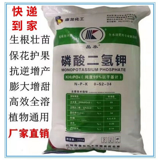Potassium dihydrogen phosphate foliar fertilizer, flower fertilizer, compound water-soluble fertilizer for fruit trees, phosphate fertilizer 25kg large package, 25kg logistics to the county for pick-up