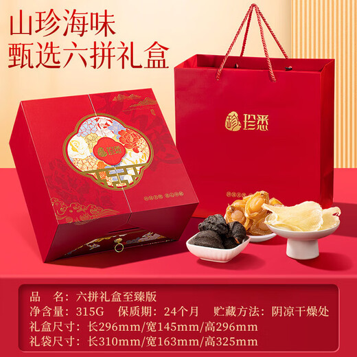 Apreciar las delicias de doble capa de las montañas y los sabores marítimos, la caja de regalo de ginseng abalone de seis pines, la caja de regalo de mariscos de pepino, el regalo para los ancianos, el mariscos de pescado abulón de 9 pinzados 693G