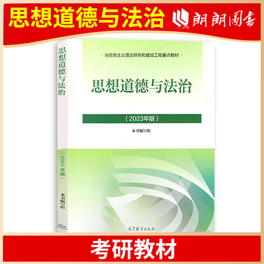 Self-Study Junior College 15042 Genuine 2023 Ausgabe der ideologischen und moralischen und Rechtsstaatlichkeit Lehrbuch Ideologische und moralische Kultivierung und Rechtsstiftung 15040 Zwei-Gänge-Lehrbuch Hochschulen Press MA Engineering Key Lehrbuch Self-Studie-Prüfung Langlang Langlang Book Buch Selbststudie Junior College 15042 Denken und Praxis [23 Ausgabe Lehrbuch