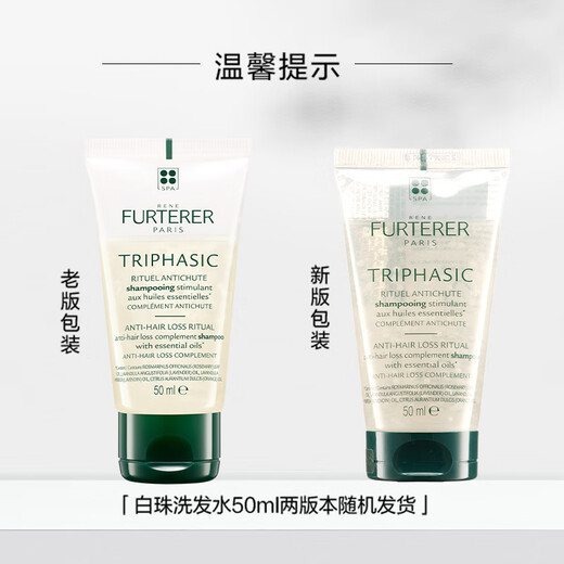 馥绿德雅（RENE FURTERER）固发育发洗发露50ml 防脱固发白珠洗发水旅行装 强韧发根会员派样
