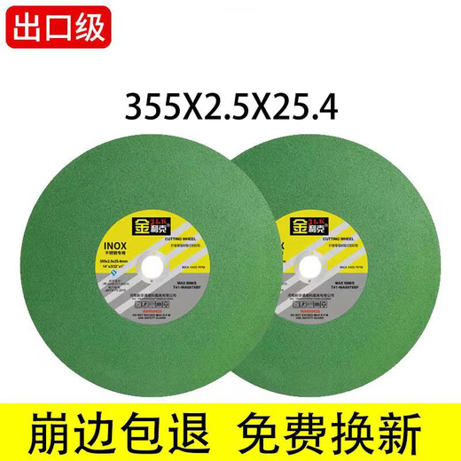 Ni Zhier cutting disc angle grinder grinding wheel polishing disc stainless steel metal grinding polishing resin cutting disc 355 export grade 30 pieces/box