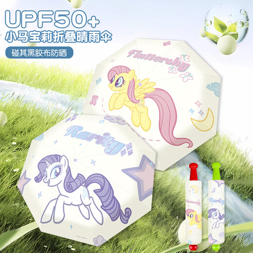 
He Jiangong Little Pony and Baoli Children's Umbrella Sun Umbrella Summer Sunscreen Parasol Folding Portable School Special Sunshine Waterproof Men 3882 Banana Folding Umbrella Three-fold Eight Bone
