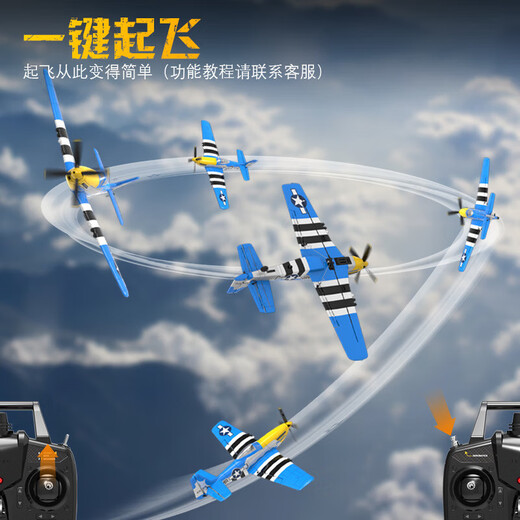 
Sawang German brand four-channel remote control aircraft fixed-wing aircraft model fighter glider stunt Mustang model playable P51D Mustang (blue) 761-5V2
