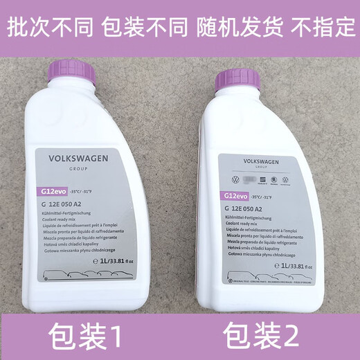 Volkswagen Antigel a adapté à Xialangwei Touareg Maitway Audi G12evo Antifreeze Craquage 12131kg 0c Antifreeze rose Original