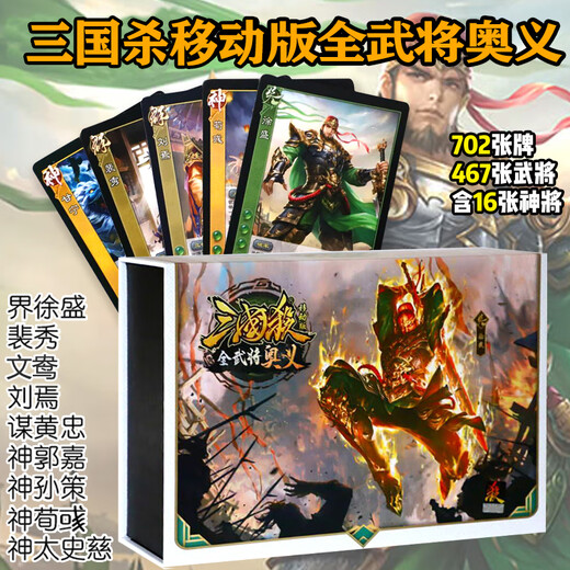 Shantou Lincun Three Kingdoms Kill Collection Tous les généraux Killing Killing PC Game Synchronisé Nouvelle version Standard Edition Party Table Game 702 Three Kingdoms Killing Mobile Version + Mark