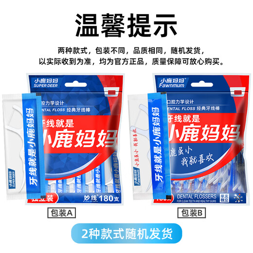 小鹿妈妈清洁齿缝单支独立装牙线家庭装超细牙线棒2袋360支