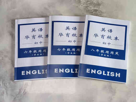 
English counterattack secret <Shanghai Huayu English Zhoushuang> Let you easily get high scores in the weekly progress exam 678th Grade Student Edition + Teacher Edition 678th Grade Teacher Edition
