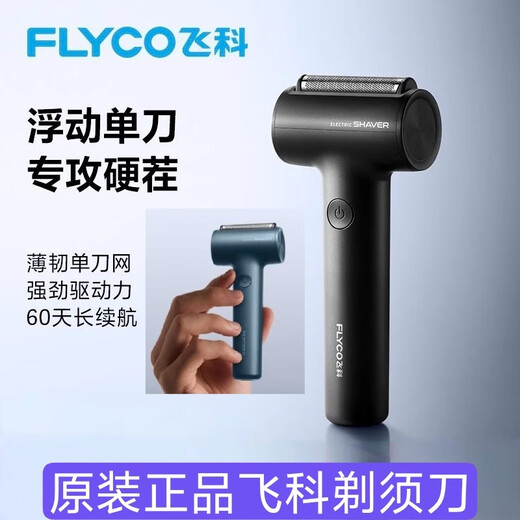 飞科（FLYCO）剃须刀往复式电动刮胡刀男士小巧迷便携式充电全身水洗剃胡子刀生日父亲节礼物送男友送老公送父亲 FS683天际蓝送原装手提袋 网红款小锤子