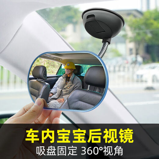 In-car baby viewing mirror car rearview mirror blind spot assist mirror children rearview mirror rear seat wide angle curved mirror suction cup metal hose elliptical shape 1