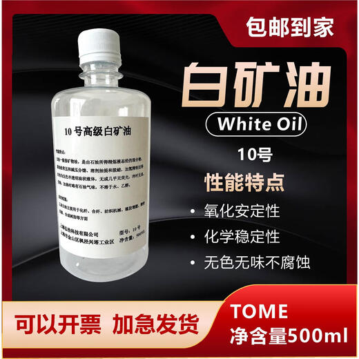 High-grade white mineral oil, white oil No. 5 and 10, industrial grade white mineral oil mixed with plastic granules, lubrication and cooling cutting oil, paraffin oil, No. 5 white oil, 18 liters, 14.5 kg, 1 barrel